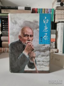 陕军东征五虎上将（精装本白鹿原+平装本白鹿原+精装本废都+平装本废都+精装本最后一个匈奴+平装本最后一个匈奴+精装本热爱命运+ 一册装八里情仇，都是一版一印本，精装和平装白鹿原都是钤印本，并且平装本是93年7月17日北京首发签名本，两本废都和平装最后一个匈奴有作者签名，完美品相，整体九品以上，不议价，非诚勿扰
