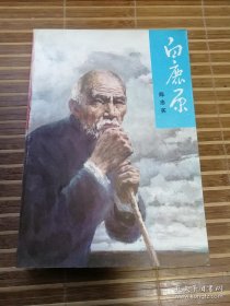 陕军东征五虎上将（精装本白鹿原+平装本白鹿原+精装本废都+平装本废都+精装本最后一个匈奴+平装本最后一个匈奴+精装本热爱命运+ 一册装八里情仇，都是一版一印本，精装和平装白鹿原都是钤印本，并且平装本是93年7月17日北京首发签名本，两本废都和平装最后一个匈奴有作者签名，完美品相，整体九品以上，不议价，非诚勿扰