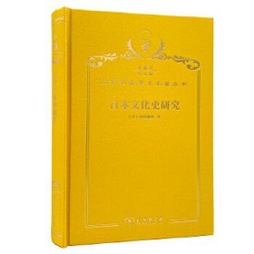 日本文化史研究