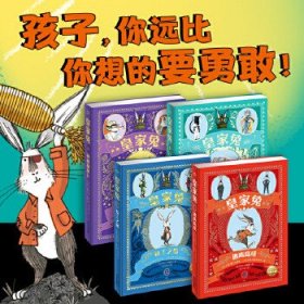 皇家兔全4册堪比霍比特人中小学生课外阅读书籍青少年成长励志童话故事书国经典小说