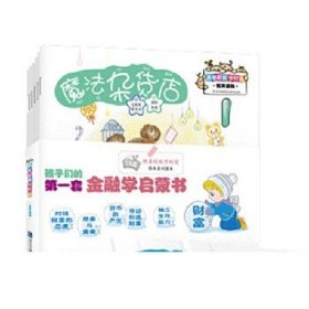 跟着妮妮学财商