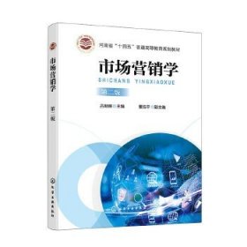 市場(chǎng)營(yíng)銷(xiāo)學(xué)（呂朝暉 ）（第二版）