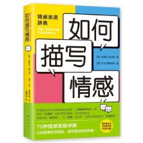 如何描写情感