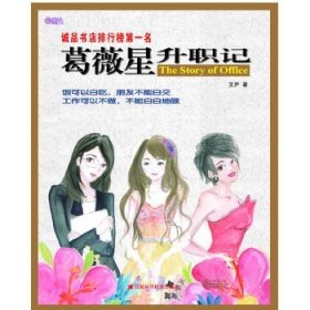葛薇星升職記