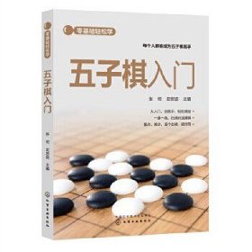 零基础轻松学--五子棋入门