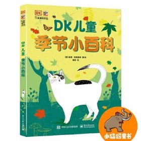 DK儿童季节小百科
