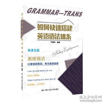 如何快速搭建英语语法体系