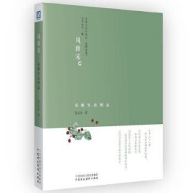 風(fēng)雅宋：宋朝生活圖志