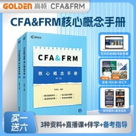 備考2025 CFA&FRM核心概念手冊 CFA一級二級三級核心詞匯