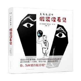 假装没看见·千寻文学