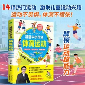 漫画中小学生体育运动