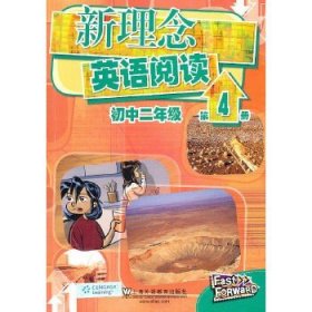新理念英语阅读 初中二年级 第4册(含mp3下载)