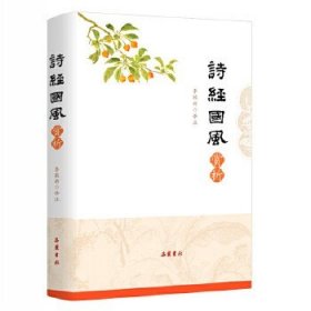 詩經(jīng)國風(fēng)賞析