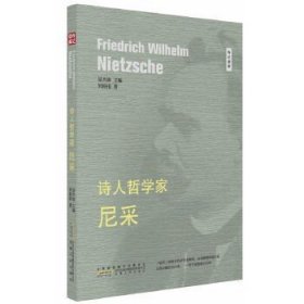 詩人哲學家---尼采