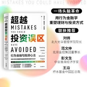 超越投資誤區(qū)