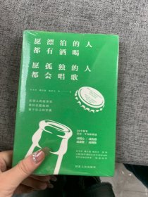 愿漂泊的人都有酒喝，愿孤独的人都会唱歌（人气作家宋小君、戴日强、杨熹文等人的走心之作）