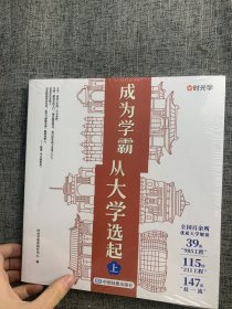 【时光学】大学城-成为学霸（全2册)