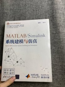 MATLAB/Simulink系统建模与仿真