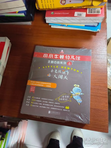 小小牛顿幼儿馆主题百科系列6·小老鼠地下大闯关