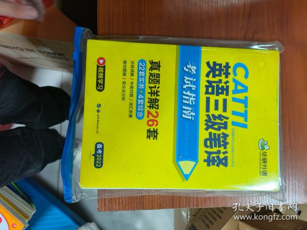 catti三级笔译20套真题英语三级笔译实务真题+综合能力华研外语可搭专四专八英语专业考研英语口译