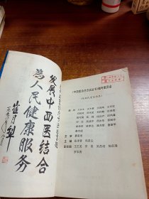 中西医诊疗方法丛书：皮肤科分册