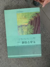 生态学基础