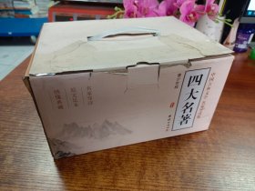 四大名著高中版 创新高考试题 名师推荐 导读 原文足本 新课标 红楼梦 三国演义 水浒传 西游记