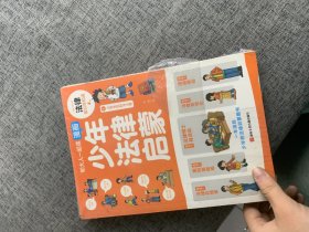 和大人一起读漫画少年法律启蒙全套4册