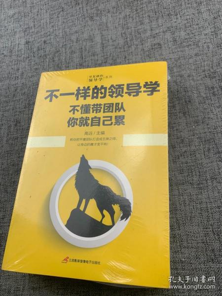 企业管理不一样的领导学（套装5册）如何管员工才会听+管理学三会+高情商领导力+不懂带团队你就自己累等