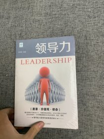 领导力