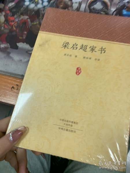 家藏文库：梁启超家书 一封有温度的信