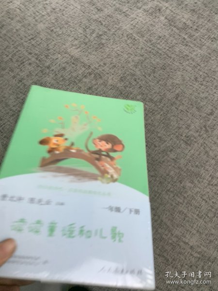 统编语文教科书必读书目 快乐读书吧 名著阅读课程化丛书 一年级下册 读读童谣和儿歌（套装共4册