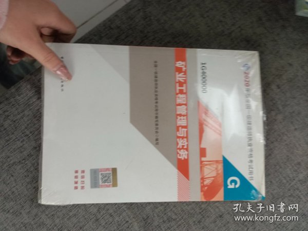 2020一级建造师考试教材矿业工程管理与实务