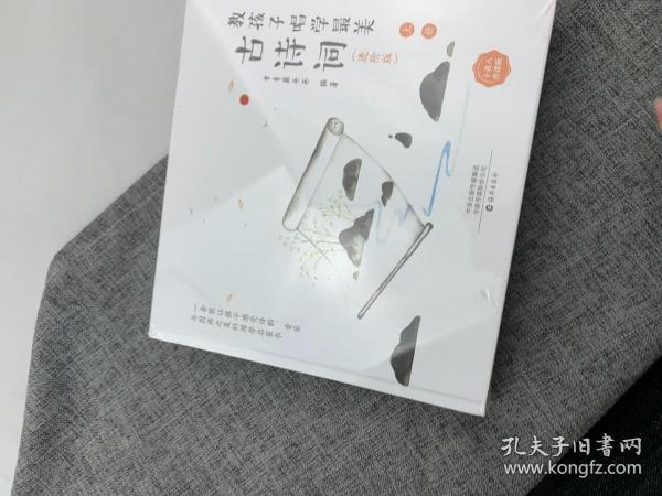 教孩子唱学最美古诗词（进阶版全三册）