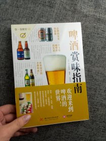 啤酒赏味指南