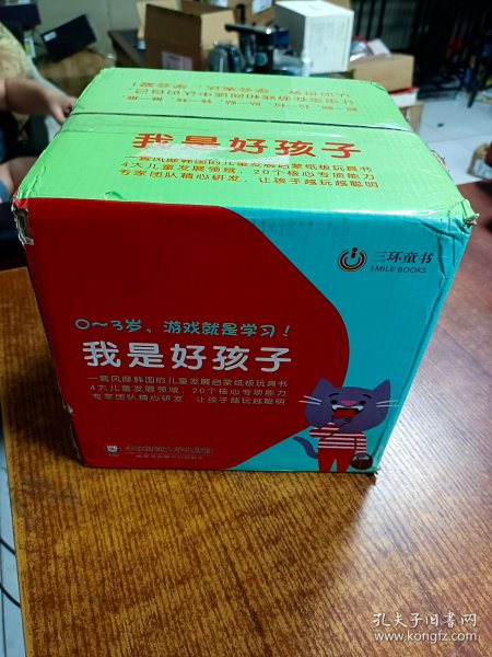 我是好孩子（共20册）（0-3岁幼儿启蒙纸板书玩具书机关书翻翻书，激发孩子认知潜能）