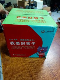 我是好孩子（共20册）（0-3岁幼儿启蒙纸板书玩具书机关书翻翻书，激发孩子认知潜能）