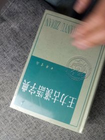 王力古汉语字典