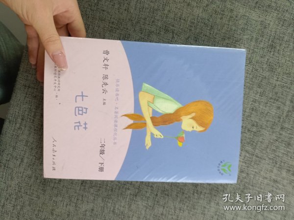 快乐读书吧一起长大的玩具人教版二年级下册教育部（统）编语文教材指定推荐必读书目人民教育