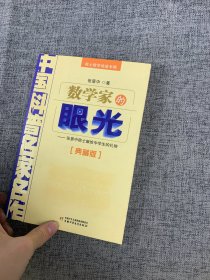 数学家的眼光