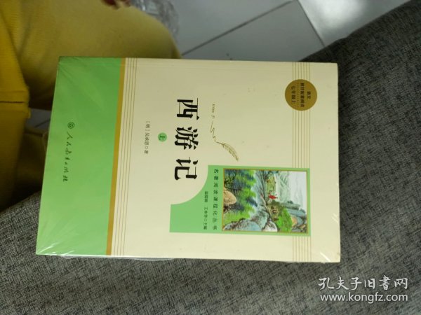 中小学新版教材 统编版语文配套课外阅读 名著阅读课程化丛书：西游记 七年级上册（套装上下册） 