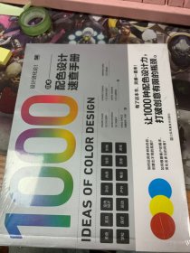 设计进化论 日本配色设计速查手册 配色设计原理 解密平面设计的法则 色彩搭配原理与技巧 设计配色速查宝典 配色创意色彩书
