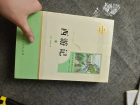 中小学新版教材 统编版语文配套课外阅读 名著阅读课程化丛书：西游记 七年级上册（套装上下册） 