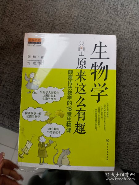 地理学原来这么有趣：颠覆传统教学的18堂地理课