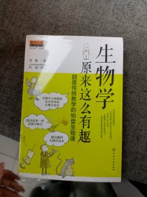 地理学原来这么有趣：颠覆传统教学的18堂地理课