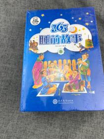 365夜睡前故事（春夏秋冬）精装全四册赠送扫码免费听故事