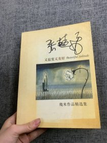 又寂寞又美好