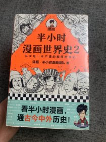 半小时漫画历史系列（共7册）