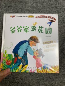 劳动教育绘本第一辑（全4册）