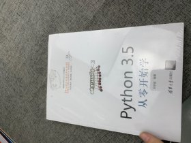 Python 3.5从零开始学